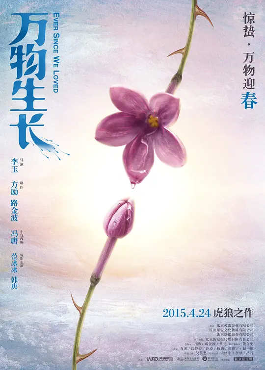 万物生长 2015 万物生长 2015